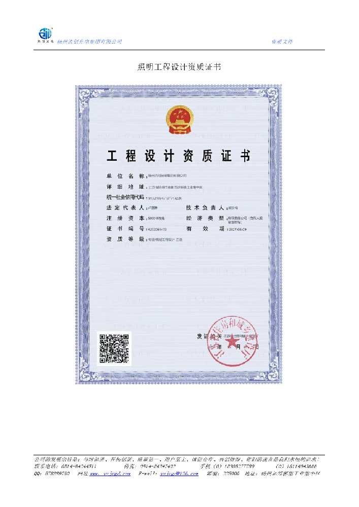 恩施市照明工程设计资质证书