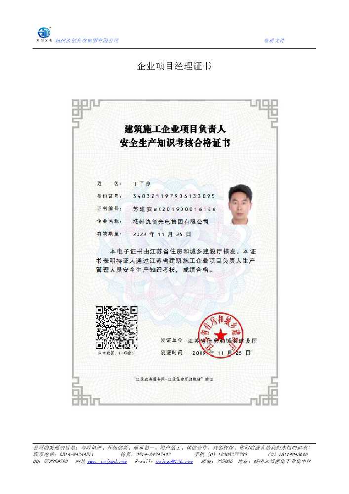 恩施市企业项目经理证书