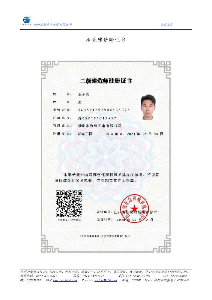 恩施市企业建造师证书