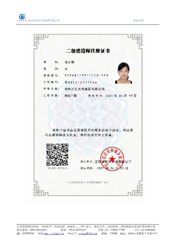 恩施市二级建造师注册证书