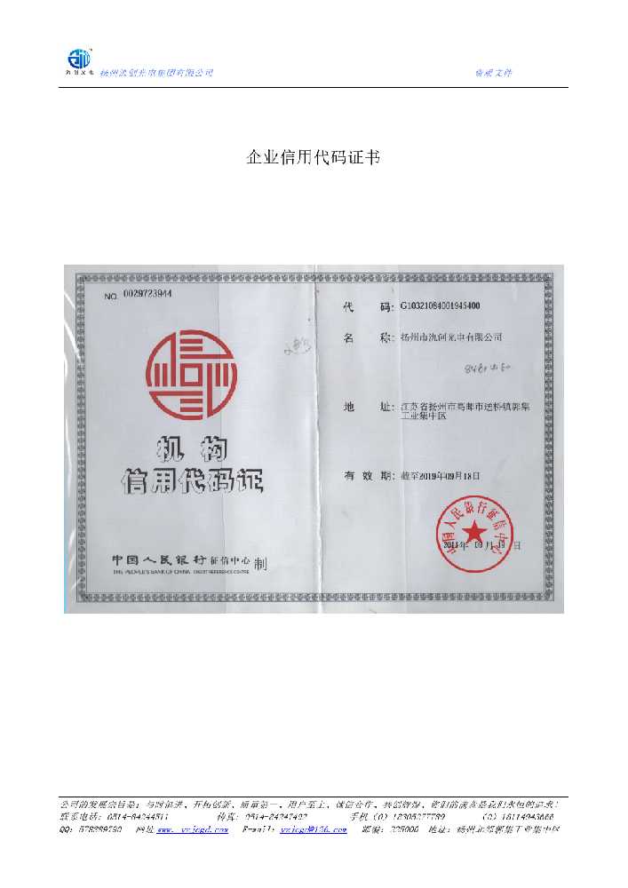 恩施市企业信用代码证书